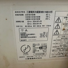 MITSUBISHI 401L  冷凍冷蔵庫の画像