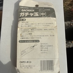 ガチャ玉［中］の画像