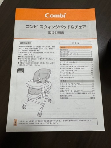 ベビーチェア