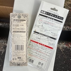 爪切りと極細シークレットペンの画像