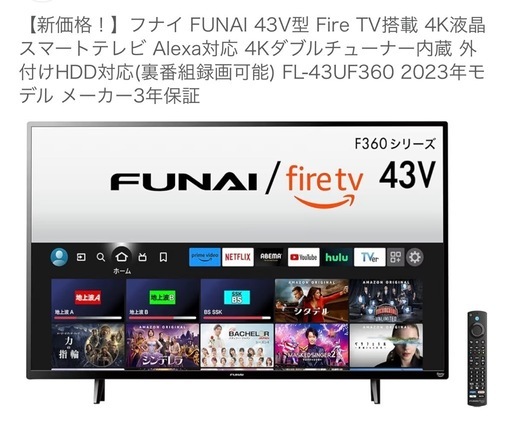 フナイ FUNAI 43V型 Fire TV搭載 4K液晶スマートテレビ