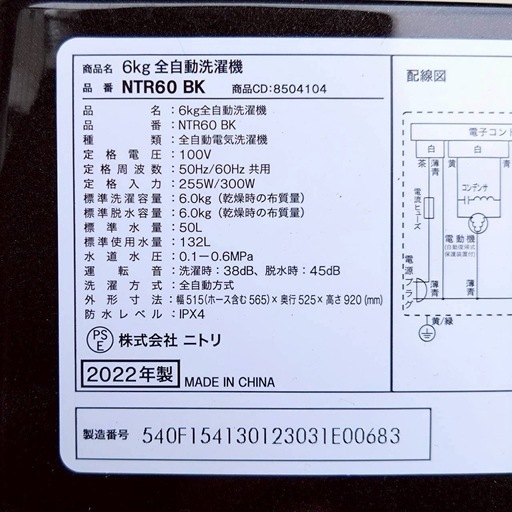 ニトリ　全自動洗濯機 NTR60BK 6.0kg   2022年製　動作品