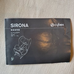 サイベックス シローナ R44/04適合 チャイルドシート ISOFIX 固定の画像