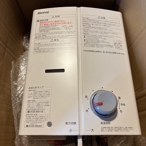 リンナイガス瞬間湯沸かし機