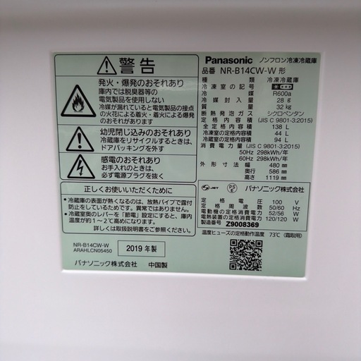 決定‼️パナソニックノンフロン冷蔵庫です