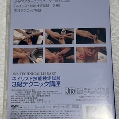 ネイリスト技能検定3級  DVDの画像