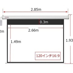 120インチプロジェクタースクリーン 16：9電動 吊り下げ式  スペース節約 大画面 ワイドの画像