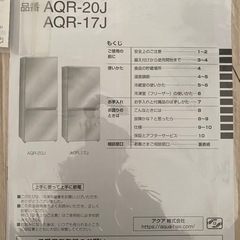 【無料】AQUA 冷蔵庫 168L 2ドア 動作良好 単身〜2人暮らしの画像