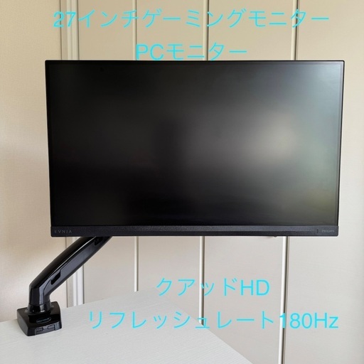《美品2024年製》27インチゲーミングモニター・PCモニター