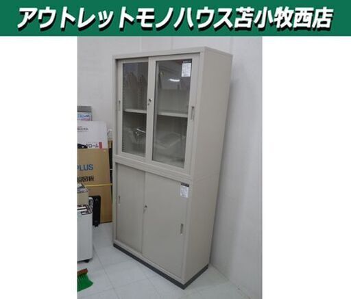 KOKUYO スチール製 書庫 高さ182cm グレー系 カギ付き 上下分割式 コクヨ スチール書庫 書棚 書類棚 事務用品 オフィス