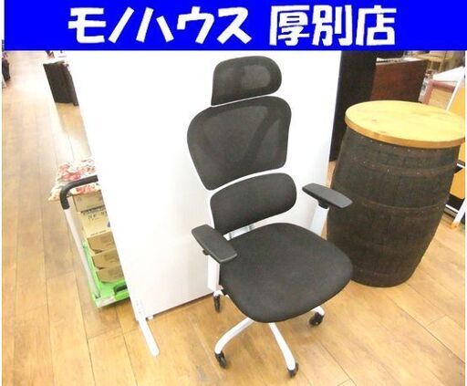 キャスターチェア OAチェア メッシュ ヘッドレストあり 昇降式 中古  札幌市厚別区 厚別店
