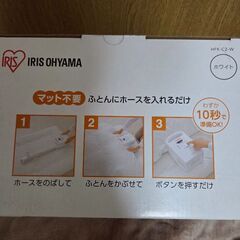 新品未使用　布団乾燥機　アイリスオーヤマ　の画像