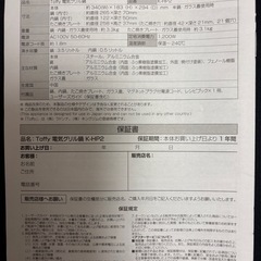 TOFFY    電気グリル鍋 おまけにもう一つ家電の画像