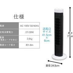 IRISオーヤマ タワー扇風機　難ありの画像