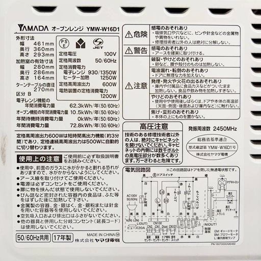 YAMADA ヤマダ電機　オーブンレンジ　YMW-W16D1 2017年製　動作品