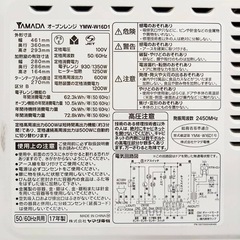 YAMADA ヤマダ電機　オーブンレンジ　YMW-W16D1 2017年製　動作品の画像