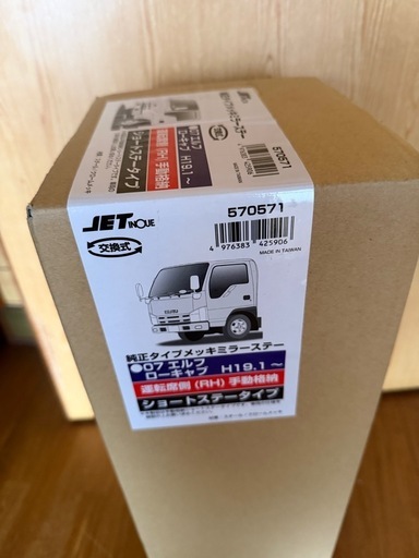 ISUZU エルフ　ローキャブ　純正　メッキミラーステー　運転席側