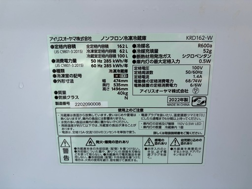 ノンフロン冷凍冷蔵庫 KRD162-W A-2
