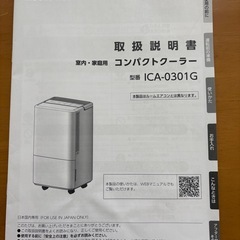(お取引き中)コンパクトクーラー(説明書付)の画像