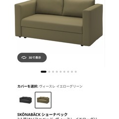 IKEA SKÖNABÄCK 2人掛けソファベッドの画像