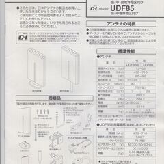 新品同様　日本アンテナ　UDF85　地デジアンテナの画像