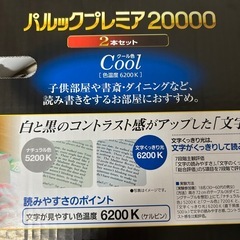 パルックプレミア20000 32型＋40型2本セット蛍光灯の画像