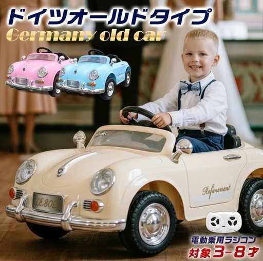 電動リモコン自動車　結婚式