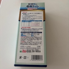 加湿器の除菌タイム 消臭プラスの画像