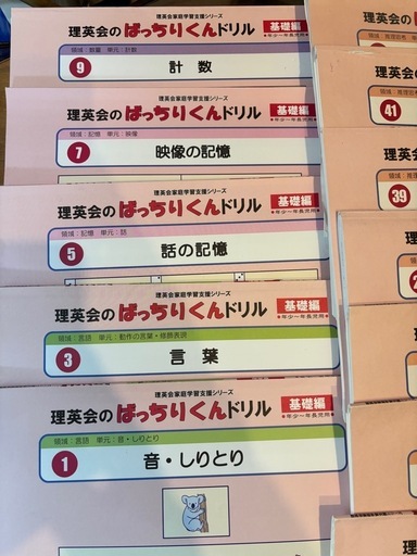 理英会　　40冊　小学校受験