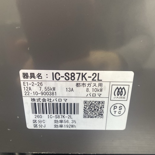 【ご来店限定】＊パロマ 都市ガス ガスコンロ　2022年製＊0318-1