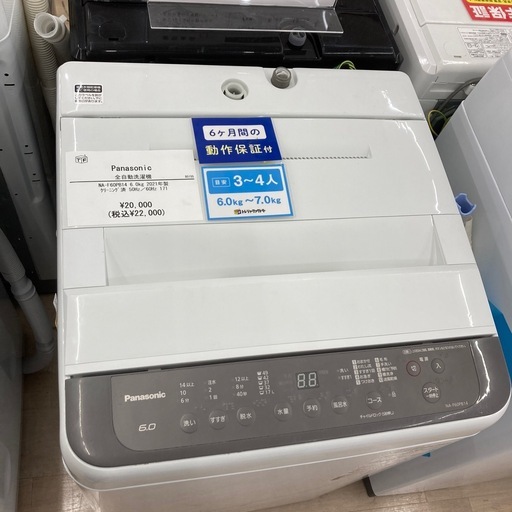 【6ヶ月保証付】Panasonicの全自動洗濯機のご紹介です！