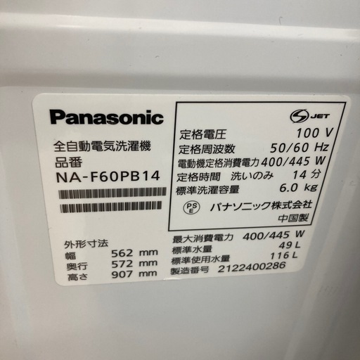 【6ヶ月保証付】Panasonicの全自動洗濯機のご紹介です！