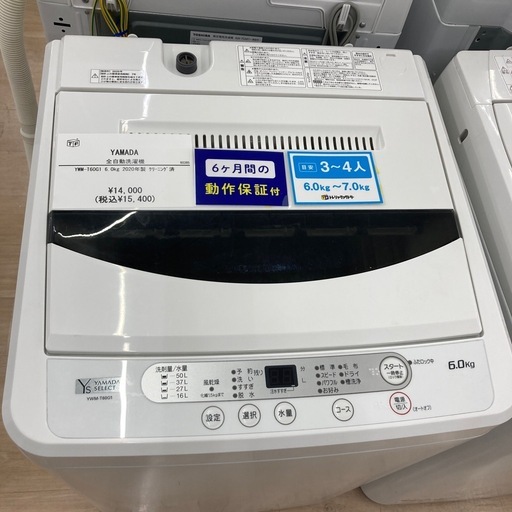 【6ヶ月保証付】YAMADAの全自動洗濯機のご紹介です！