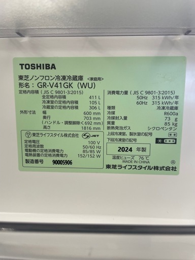 冷凍冷蔵庫:2024年製【リサイクルフカツ岡崎南店】