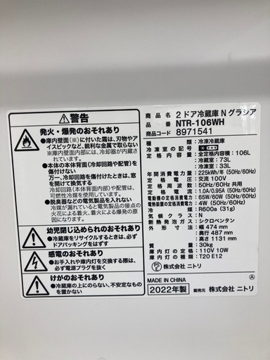 【トレファク高槻店】安心の1年間保証！取りに来れる方限定！ニトリの2ドア冷蔵庫のご紹介です！