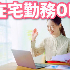 在宅ワーク｜商品調査・レビュー作成のサポートスタッフ募集の画像