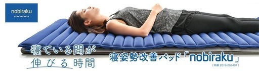 nobiraku 高反発マッサージマット 美品