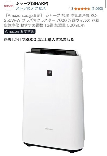 3/30まで！プラズマクラスター
