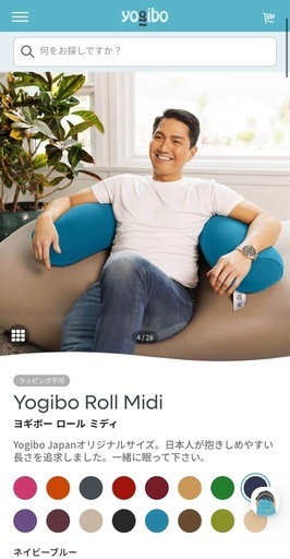 【美品】Yogibo Roll Midi ネイビー｜抱き枕・クッション