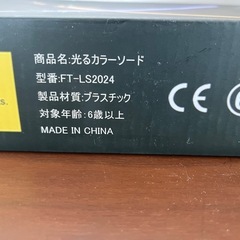 おもちゃ　光るカラーソードの画像