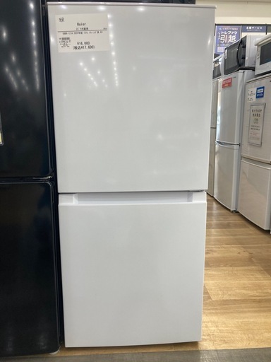 【トレファク高槻店】安心の1年間保証！取りに来れる方限定！Haier（ハイアール）の2ドア冷蔵庫のご紹介です！