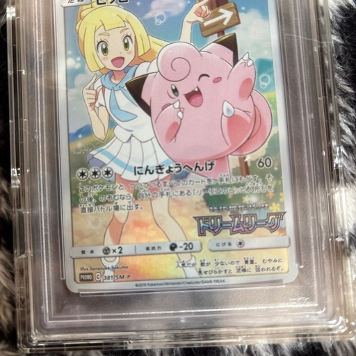 オリパ　ポケカ　ピッピ：強化拡張パック「ドリームリーグ」プロモ　PSA10 オリパ ポケカ ピッピ：強化拡張パック「ドリームリーグ」プロモ PSA10