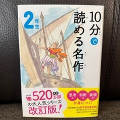 10分で読める名作(1年､2年)の画像