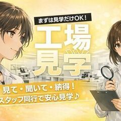 未経験OK｜製造ラインで使用する工具や部品の準備・補充スタッフ｜名古屋市港区／履歴書不要の画像