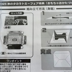 非売品！タカラトミーフェアおもちゃおかたづけ箱
の画像