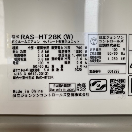 【値下げしました】エアコン 日立/HITACHI RAS-HT28K(W)2020年製 リモコン付属 A105