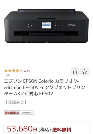 【値下げ】プリンター EPSON EP-50V 美品・付属品完備＋裁断機付き！