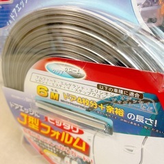 [4/1(水)受渡予定者有][SEIWA] J型ドアモール 幅8mm 全長6m ドレスアップ ドアエッジ保護 4の画像