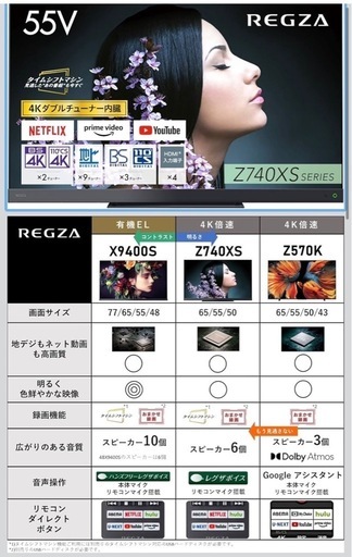 【商談中】東芝 REGZA 55Z740XS（55インチ）4K液晶テレビ