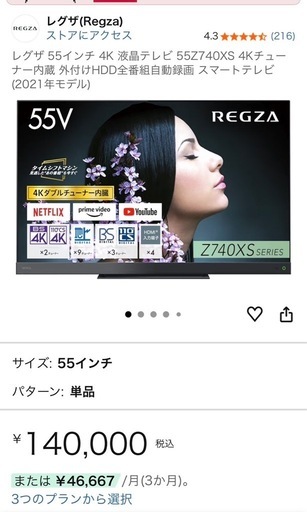  【商談中】東芝 REGZA 55Z740XS（55インチ）4K液晶テレビ